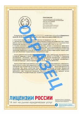 Образец сертификата РПО (Регистр проверенных организаций) Страница 2 Фрязино Сертификат РПО